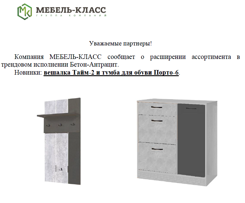 Новинка производства Порто-6 и Тайм-2