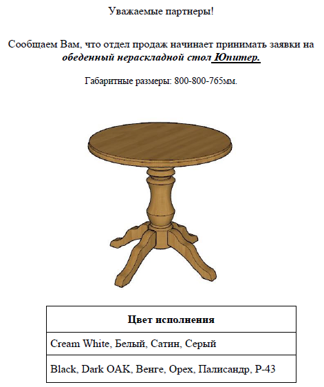 Стол ЮПИТЕР